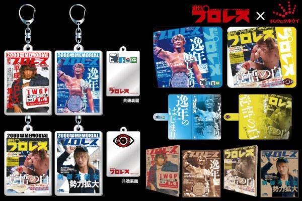 シンニチプレミアムストアが棚橋選手・内藤選手出演の「週プロ2000号