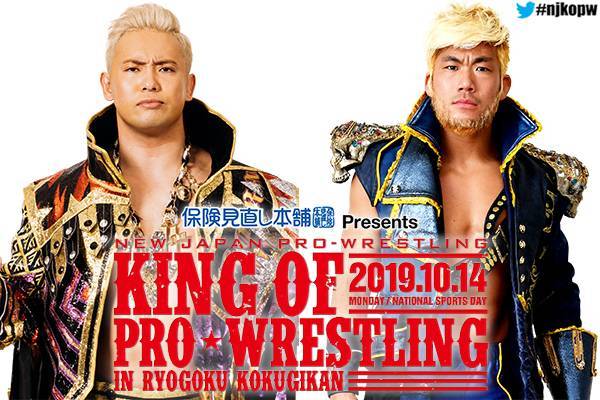 秋の両国決戦！10月14日(月・祝)『KING OF PRO-WRESTLING』両国国技館