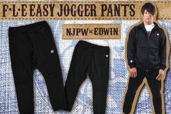 【おすすめ】 闘魂SHOP通販サイト限定！EDWINコラボに秋冬の新作4アイテムが スポーツ選手