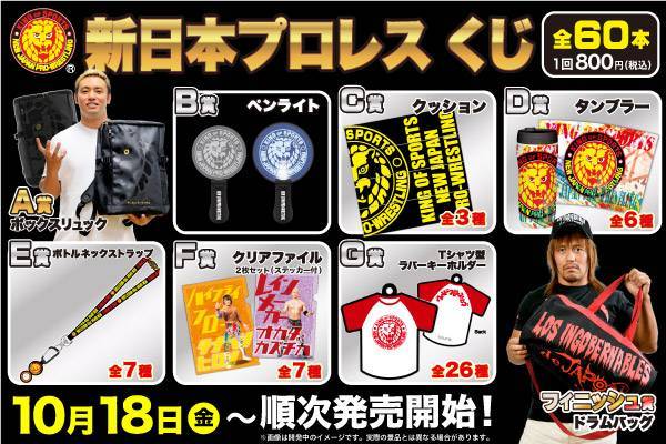 新日本プロレスくじ L·I·Jドラムバック 新日本プロレスくじ L·I·Jドラムバック 2025年最新】新日本