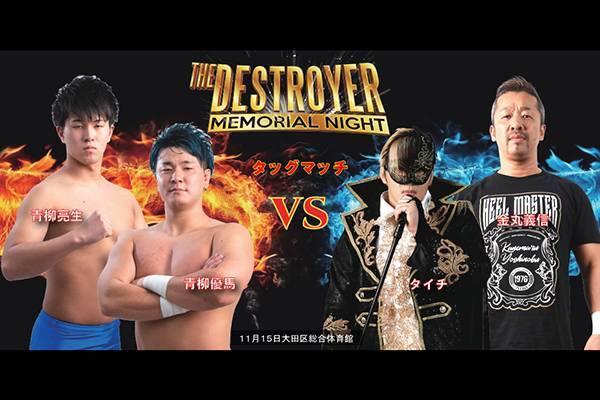 11月15日 金 ザ デストロイヤー メモリアル ナイト 大田区総合体育館大会に ライガー Sanada Bushi タイチ 金丸が参戦 鈴木も登場 新日本プロレスリング 11月15日 金 ザ デストロイヤー メモリアル ナイト 大田区総合体育館大会に ライガー Sanada Bushi タイチ 金丸が参戦 鈴木も登場 新日本プロレスリング
