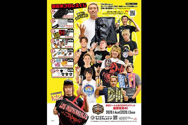 新日本プロレスくじ　クリアファイルステッカーコンプリート 新日本プロレス50周年キービジュアル クリアファイル