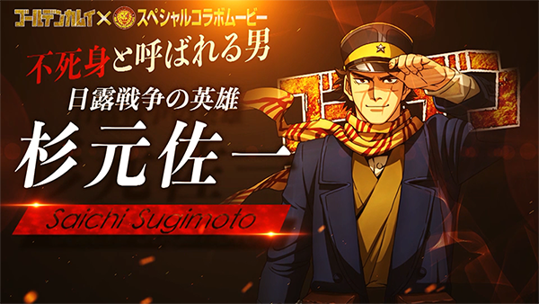 新日本プロレス Tvアニメ ゴールデンカムイ スペシャルコラボムービーが公開 Twitterフォロー Rtで豪華プレゼントが当たる 新日本プロレスリング