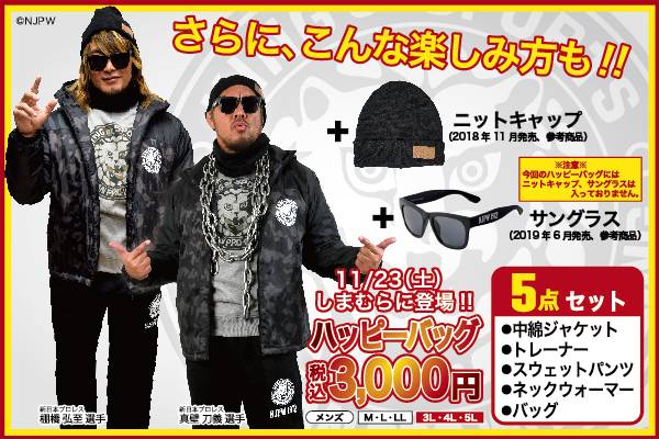 新日本プロレス ファッションセンターしまむら コラボのスペシャルな5点セット ハッピーバッグ が11月23日 土 から発売スタート 新日本プロレスリング 新日本プロレス ファッションセンターしまむら コラボのスペシャルな5点セット ハッピーバッグ が11月23日 土 から発売スタート 新日本プロレスリング