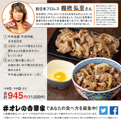 株式会社吉野家様