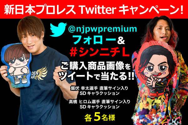 新日本プロレス公式グッズを買うなら【闘魂SHOP通販】！