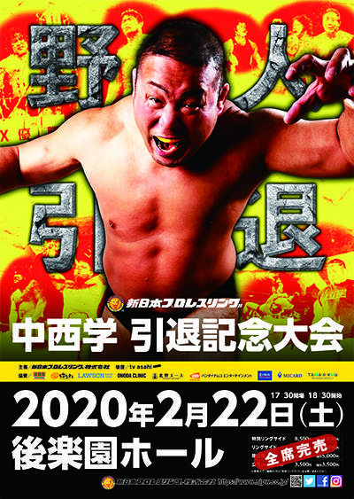 【急募】新日本プロレス2020.2.22中西学引退試合チケット立ち見席一枚(後楽園ホール) maxresdefault.jpg