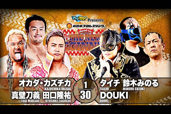 後楽園3連戦”の見どころを徹底解説！】2月4日（火）はCHAOSvs鈴木軍