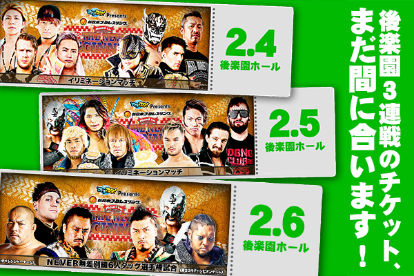 後楽園3連戦”の見どころを徹底解説！】2月4日（火）はCHAOSvs鈴木軍