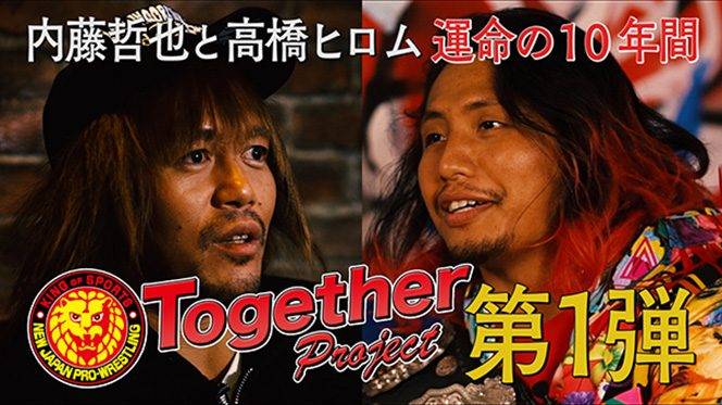 内藤哲也、高橋ヒロムのインタビュー！