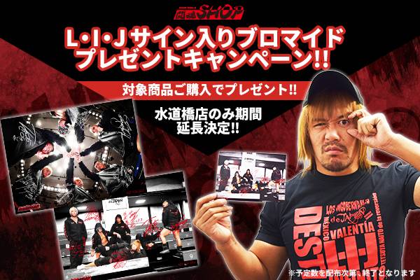 終了いたしました】ご好評につき「L・I・Jサイン入りブロマイド