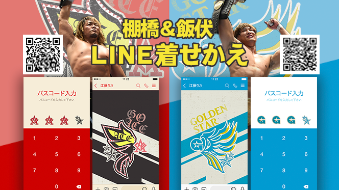 【LINE着せかえ第7弾！】大好評の新日本プロレス「LINEクリエイターズ着せかえ」に待望の“棚橋弘至”&“飯伏幸太”が登場！