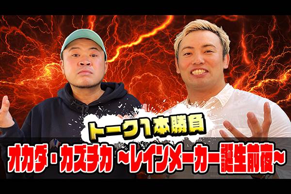 サイプレス上野さんのyoutubeチャンネル またくるゆるさん にオカダ カズチカ選手が登場 新日本プロレスリング サイプレス上野さんのyoutubeチャンネル またくるゆるさん にオカダ カズチカ選手が登場 新日本プロレスリング