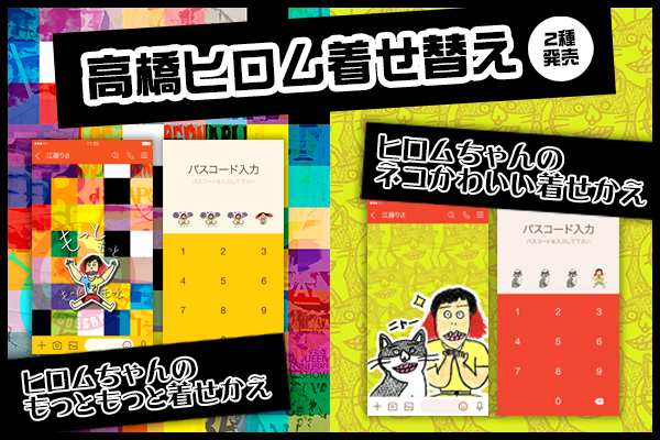 Line着せかえ第8弾 大好評の新日本プロレス Lineクリエイターズ着せかえ に待望の 高橋ヒロム バージョンが２種登場 新日本プロレスリング