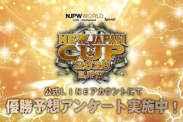 NJPW WORLD Special NEW JAPAN CUP 2020 特設サイト | 新日本