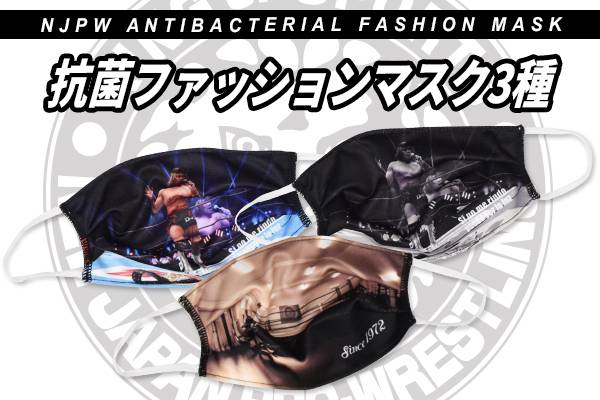 ピクチャーデザインの『抗菌ファッションマスク3種』が完成！ | 新日本