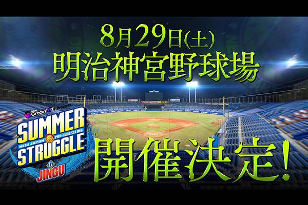 新日本プロレス 神宮球場チケット 新日本プロレス 神宮球場 チケット