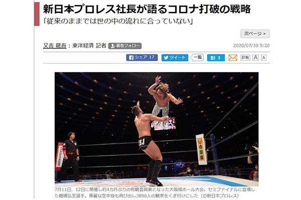 日本 コロナ 新 プロレス