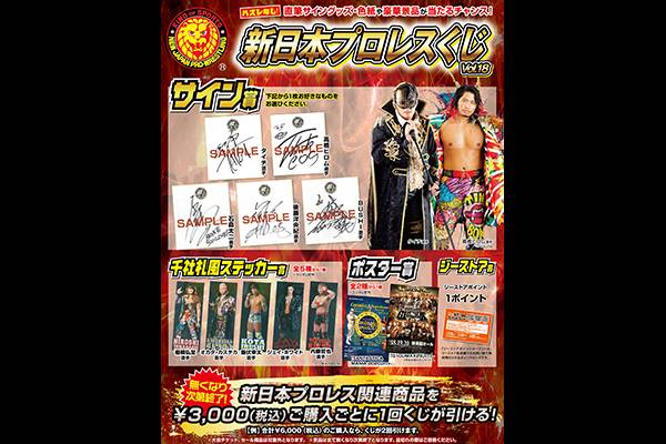 8月1日（土）よりスタート！】ハズレなしで人気選手のサインなどの豪華