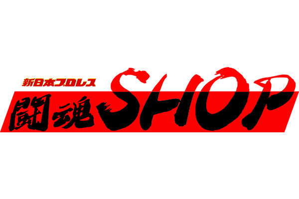 闘魂shopサテライト ジーストア アキバ 移転のお知らせ 新日本プロレスリング 闘魂shopサテライト ジーストア アキバ 移転のお知らせ 新日本プロレスリング