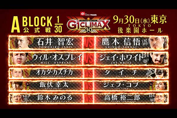 G1 Climax 30 新日本プロレス