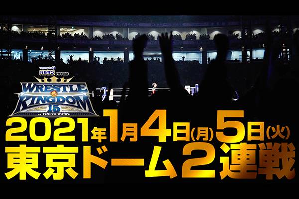 来年もやります 21年1月4日 月 1月5日 火 東京ドーム2連戦が電撃決定 新日本プロレスリング 来年もやります 21年1月4日 月 1月5日 火 東京ドーム2連戦が電撃決定 新日本プロレスリング