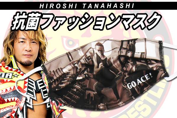 新作パンフレット』『抗菌ファッションマスク第2弾（棚橋・ヒロム