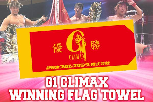 G1新商品はまだまだ止まらない！棚橋選手の『ガッツコラボT
