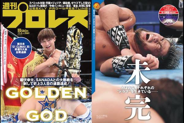 飯伏が史上3人目の連覇達成！『G1』終盤戦を40ページで大特集