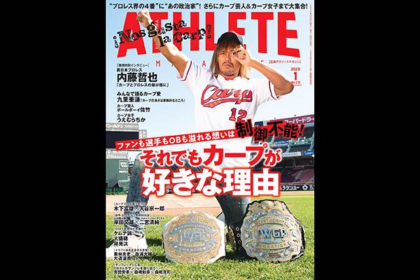 12月25日 金 発売 広島アスリートマガジン 本誌に内藤哲也選手がついに登場 新日本プロレスリング