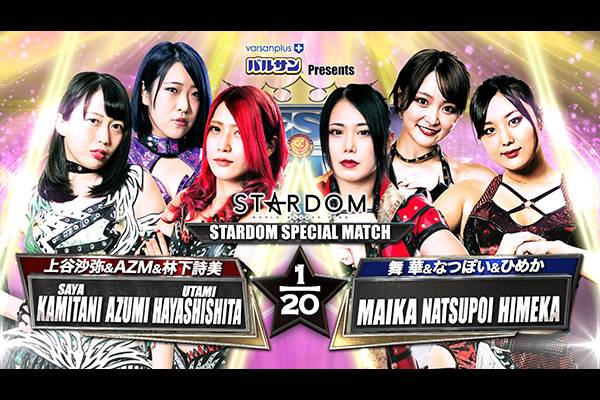 1月5日 火 東京ドーム大会の スターダム提供試合 対戦カードが決定 岩谷麻優 中野たむvsジュリア 朱里 林下詩美 上谷沙弥 Azm Vs 舞華 ひめか なつぽい Wk15 新日本プロレスリング 1月5日 火 東京ドーム大会の スターダム提供試合 対戦カードが決定 岩谷麻優 中野たむvsジュリア 朱里 林下詩美 上谷沙弥 Azm Vs 舞華 ひめか なつぽい Wk15 新日本プロレスリング