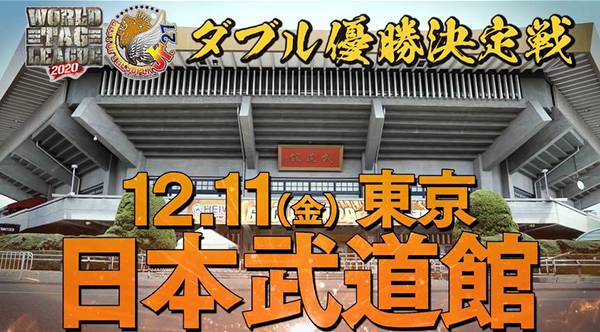 12月6日（日）福岡大会のカード順が決定！】W最終公式戦！メイン