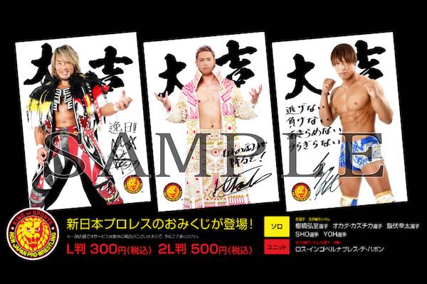 夢のタッグ再び！ローソンストア100と新日本プロレスの ...