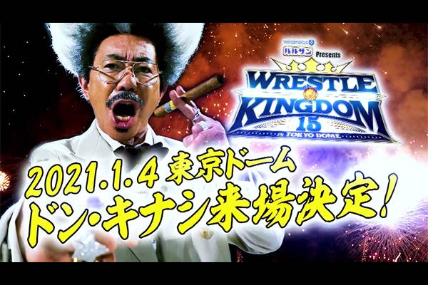 Wrestle Kingdom 15 大会テーマソングを担当 特別プロモーターに就任した ドン キナシ こと木梨憲武さんが 来年1月4日 月 東京ドームに来場決定 Wk15 新日本プロレスリング