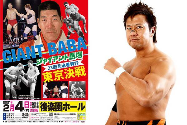 【激レア！】ジャイアント馬場さん　55歳の時のポスター 激レア！】ジャイアント馬場さん 55歳の時のポスター 激レア