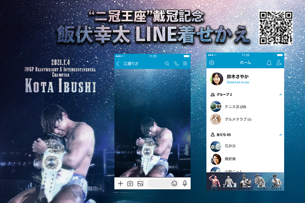 LINE着せかえ】大好評の新日本プロレス「LINEクリエイターズ着せかえ