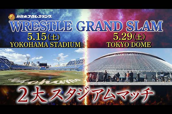 5月15日（土）横浜スタジアム！5月29日（土）東京ドーム！2大  