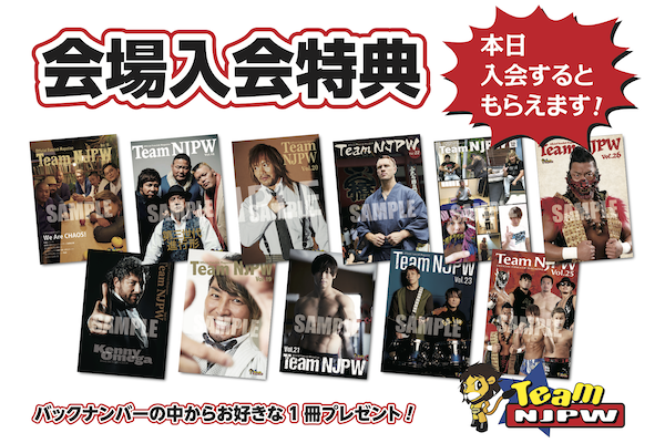 Team NJPW情報】4月4日両国国技館でオフィシャルファンクラブTeam NJPW