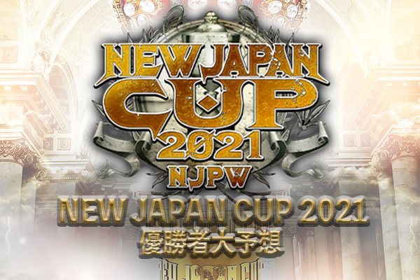 みんなで予想しよう！】新日本プロレス公式LINEアカウントで『NEW