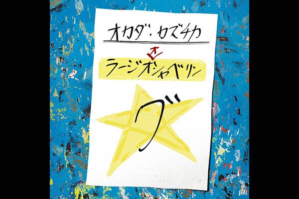 毎週月曜日朝8:00に配信！】オカダ・カズチカ選手が『AuDee』にて新