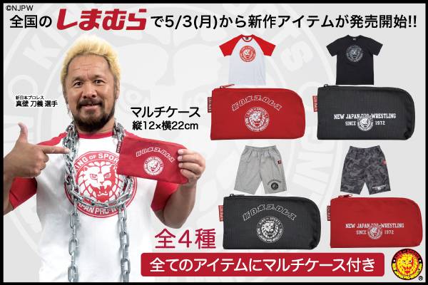 新日本プロレス ファッションセンターしまむら 新作tシャツ ハーフパンツが5月3日 月 から発売スタート オンラインストアでも同日発売 新日本プロレスリング