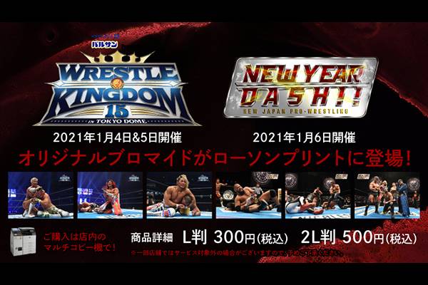 4月6日 火 より 新日本プロレス ブロマイド を全国のローソンにて発売開始 新日本プロレスリング