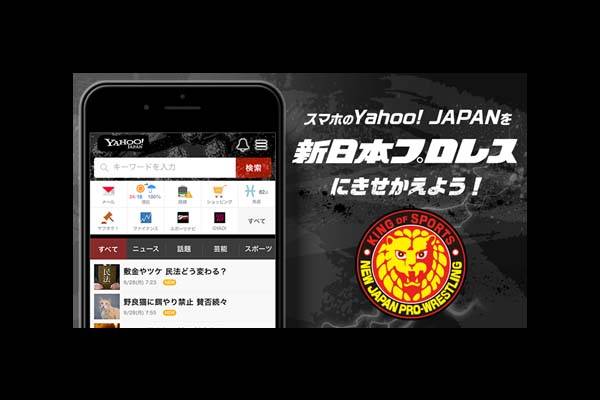Yahoo きせかえに 新日本プロレス のデザインが登場 新日本プロレスリング Yahoo きせかえに 新日本プロレス のデザインが登場 新日本プロレスリング