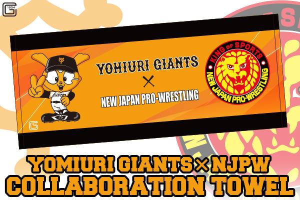 新日本プロレスとプロ野球 読売巨人軍 のコラボグッズ第2弾が発売決定 新日本プロレスリング 新日本プロレスとプロ野球 読売巨人軍 のコラボグッズ第2弾が発売決定 新日本プロレスリング