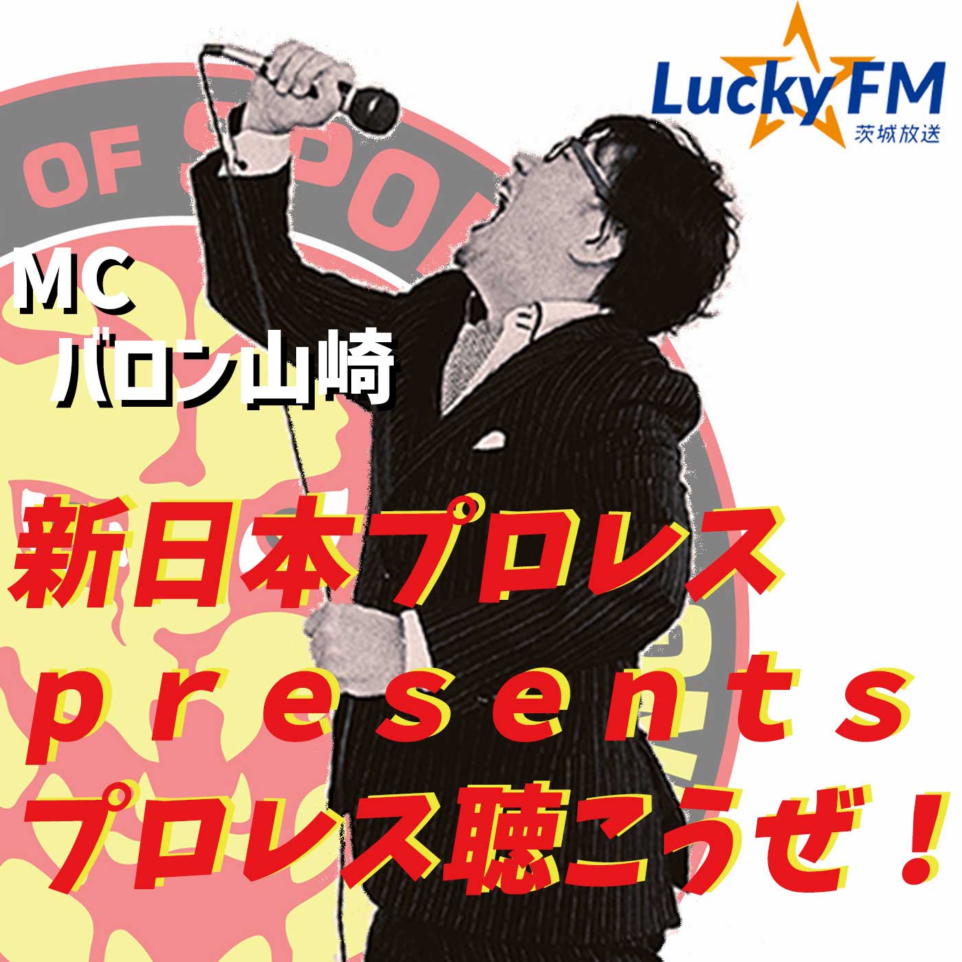 棚橋弘至のpodcast Off Podcast Addict 棚橋弘至のpodcast Off Podcast Addict