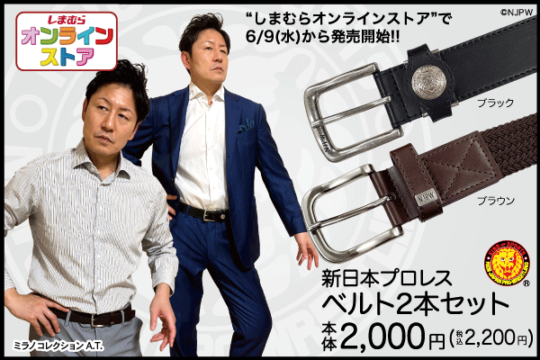 新日本プロレス×ファッションセンターしまむら】しまむらオンライン