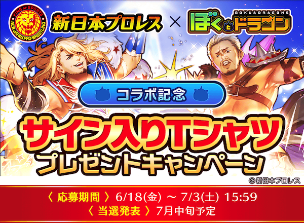 2021年6月18日（金）16時〜】『ぼくとドラゴン』とのコラボ