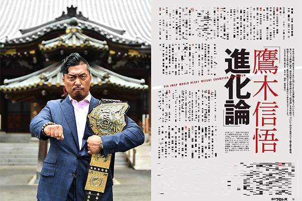IWGP世界ヘビー級王者・鷹木信悟インタビュー！6.7大阪城&6.14後楽園
