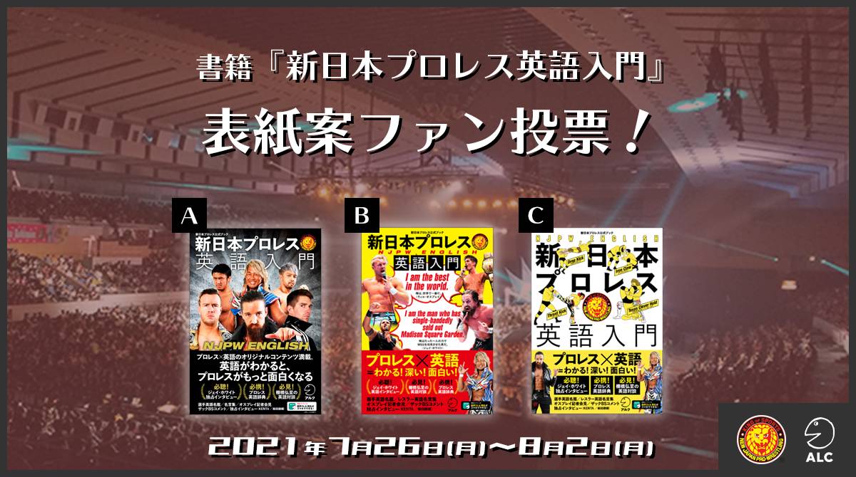 アナタの好きな表紙は 書籍 新日本プロレス英語入門 が11月発売決定 そして 表紙カバーを決める ファン投票 をtwitterで受付スタート 新日本プロレスリング