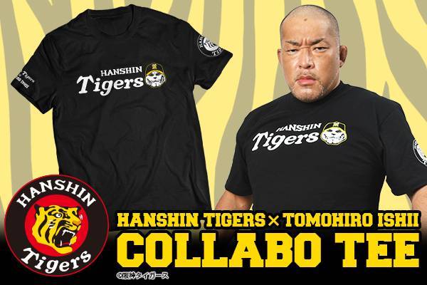 新日本プロレス・石井智宏選手とプロ野球「阪神タイガース」の 新日本プロレス・石井智宏選手とプロ野球「阪神タイガース」の